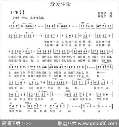 珍爱生命 - 许冬子|崔海平