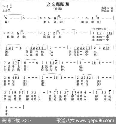 亲亲鄱阳湖 - 朱落心|陈众文