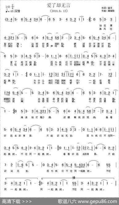 爱了却无言 - 蓝月|黄绪励