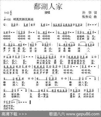 鄱湖人家（孙华词张朱论曲） - 孙华|张朱论