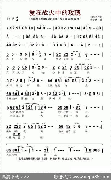 爱在战火中的玫瑰（电视剧《玫瑰绽放的年代》片头曲）
