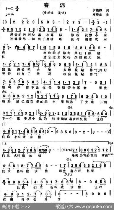春泥 - 伊能静|庾澄庆