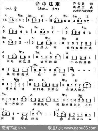 命中注定（许常德词庚澄庆曲） - 许常德|庚澄庆