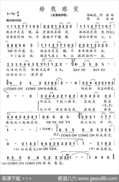 给我感觉 - 邬裕康阿怪|陈志远