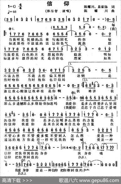 信仰（张信哲演唱版） - 陈耀川、易家扬|陈耀川