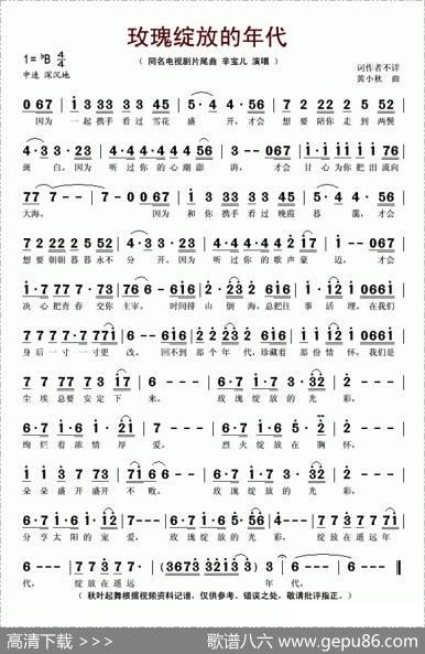 玫瑰绽放的年代（同名电视剧片尾曲）
