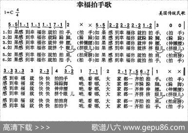 [美]幸福拍手歌