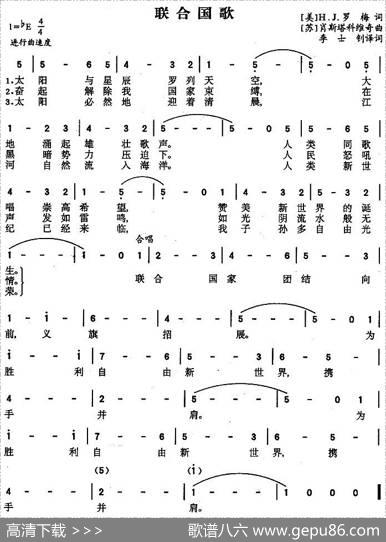 联合国歌（美[苏]）