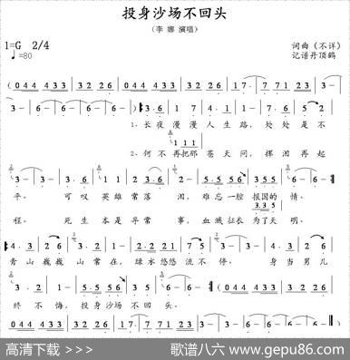 投身沙场不回头