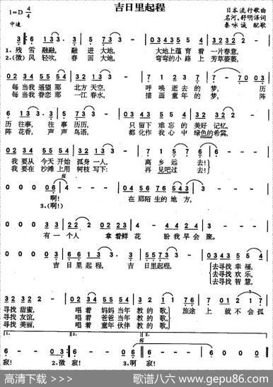 [日]吉日里起程 - 名河、舒明译词|秦咏诚配歌