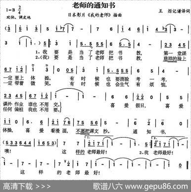 老师的通知书（日本故事片《我的老师》主题歌）|王炬记谱译配