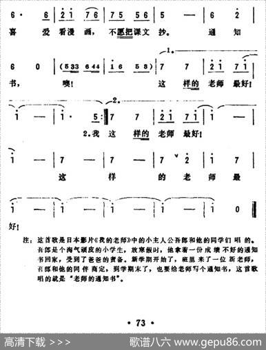 老师的通知书（日本故事片《我的老师》主题歌）|王炬记谱译配