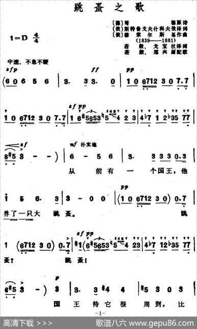 跳蚤之歌（俄）