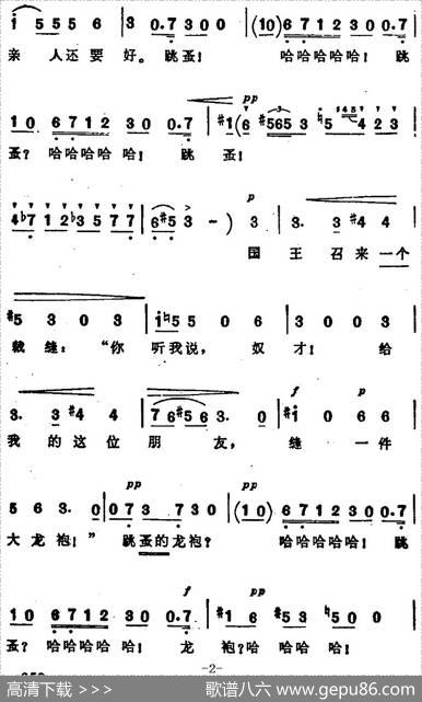 跳蚤之歌（俄）