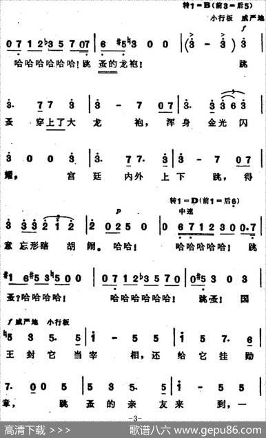 跳蚤之歌（俄）
