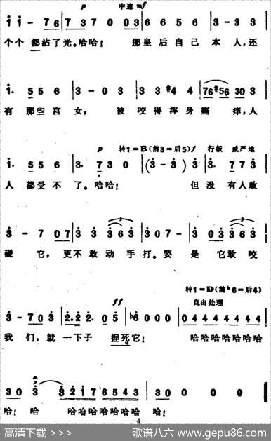 跳蚤之歌（俄）