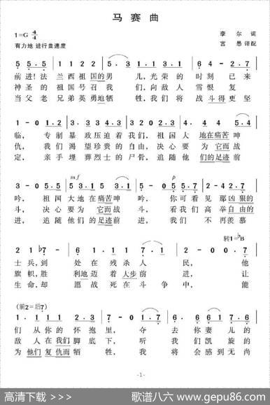 [法]马赛曲|宫愚译配