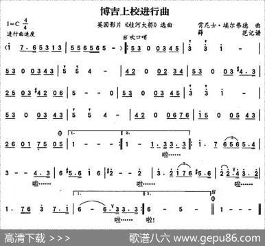 博吉上校进行曲（英）