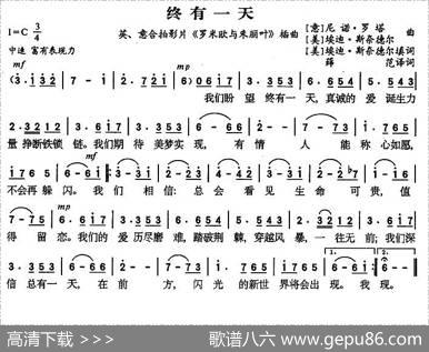 [美、意]终有一天|薛范译配