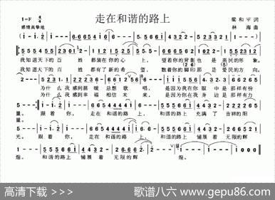 走在和谐的路上（梁和平词林海曲） - 梁和平|林海