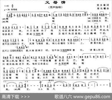 父母情（党永庵词周光耀曲） - 党永庵|周光耀