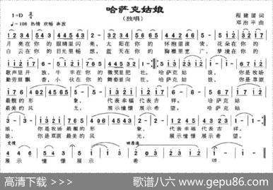 哈萨克姑娘（程建国词邓治平曲） - 程建国|邓治平