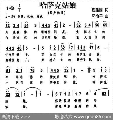 哈萨克姑娘（程建国词邓治平曲） - 程建国|邓治平
