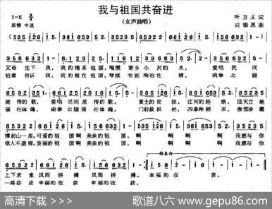 我与祖国共奋进（叶方义词应锡恩曲） - 叶方义|应锡恩