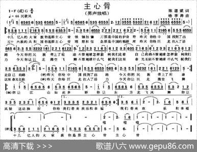 主心骨（陈道斌词杨季涛曲） - 陈道斌|杨季涛