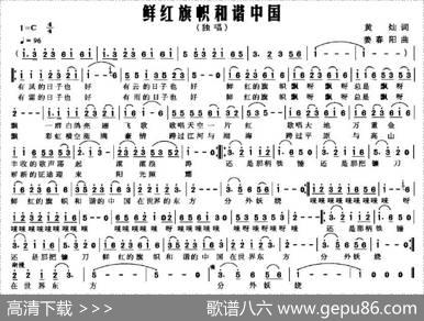 鲜红旗帜和谐中国（黄灿词姜春阳曲） - 黄灿|姜春阳