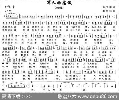 军人的忠诚（张立中词赵阿仁曲） - 张立中|赵阿仁