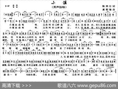 小溪（陈炳仁词黄朝瑞曲） - 陈炳仁|黄朝瑞