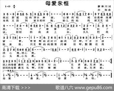 母爱永恒（廖泽川词亦知曲） - 廖泽川|亦知