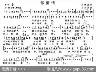 邻里情（吕肇基词吕少贤曲） - 吕肇基|吕少贤