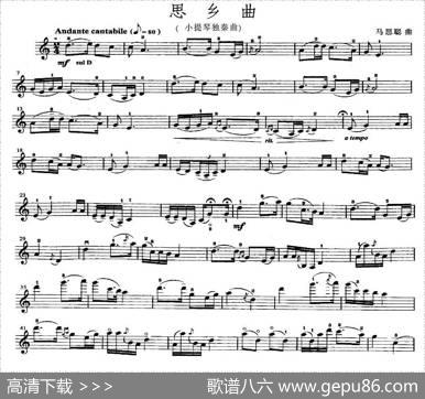 思乡曲|马思聪