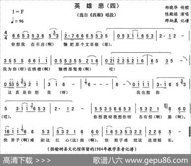 英雄悲（四[《西厢》唱段]）