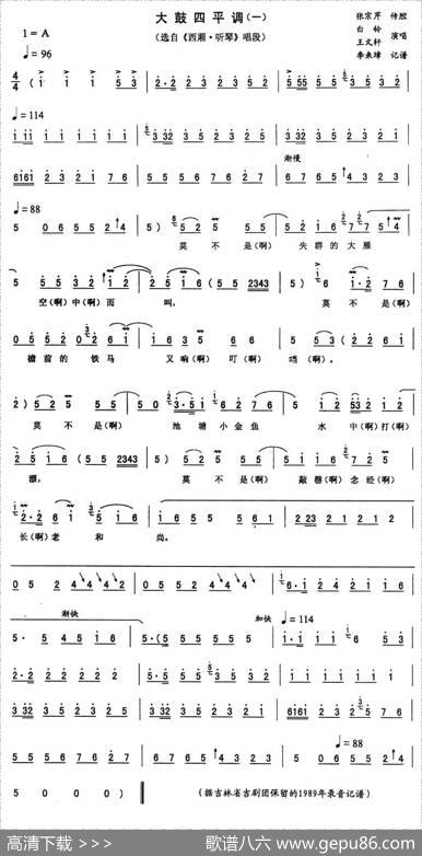 大鼓四平调（一[《西厢·听琴》唱段]）