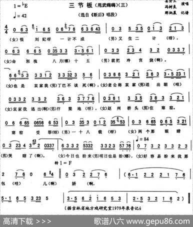 三节板（三—甩武嗨嗨[《断后》唱段]）