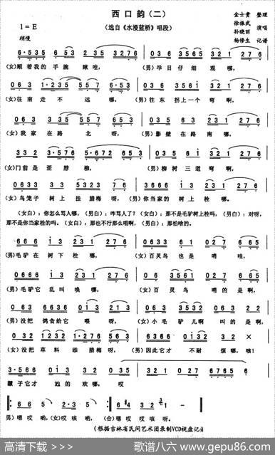 西口韵（二[《水漫蓝桥》唱段]）