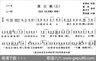 西口韵（三[《扎花帐》唱段]）