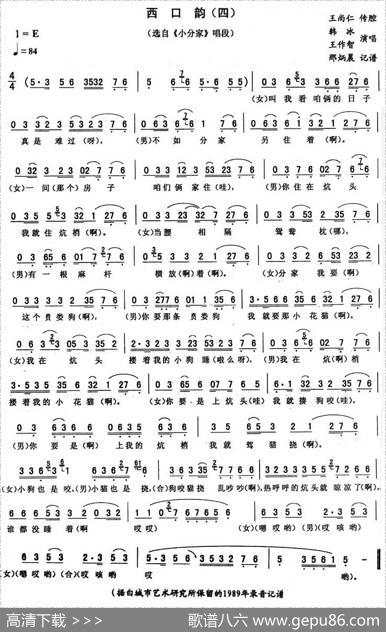 西口韵（四[《小分家》唱段]）