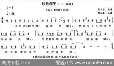 秧歌柳子（一—拜庙[《秧歌》唱段]）