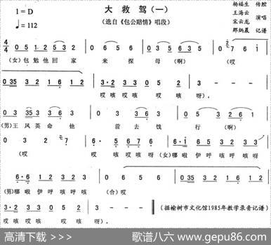 大救驾（一[《包公赔情》唱段]）