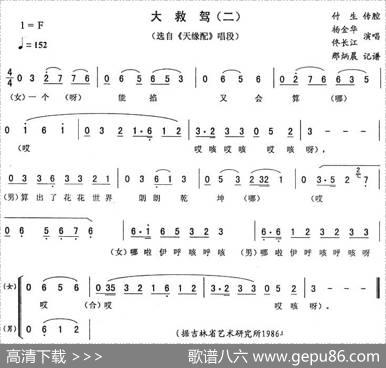 大救驾（二[《天缘配》唱段]）