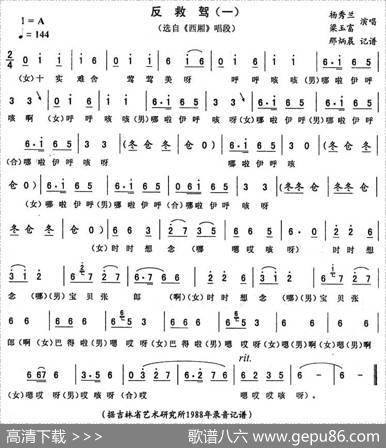 反救驾（一[《西厢》唱段]）