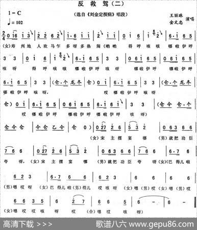 反救驾（二[《刘金定探病》唱段]）