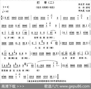 打枣（二）（《西厢》唱段）