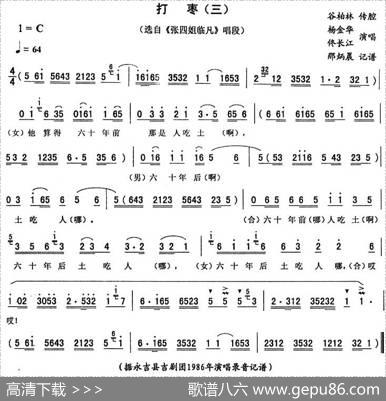 打枣（三）（《张四姐临凡》唱段）