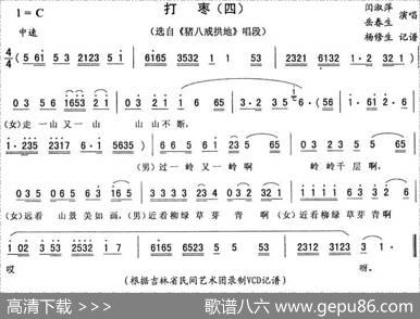 打枣（四）（《猪八戒拱地》唱段）
