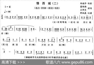慢西城（二）（《西厢·观花》唱段）
